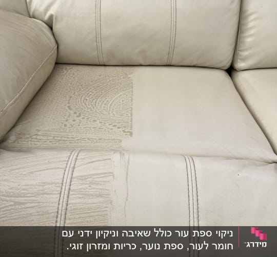 ספה עם סימני ניקוי חלקיים